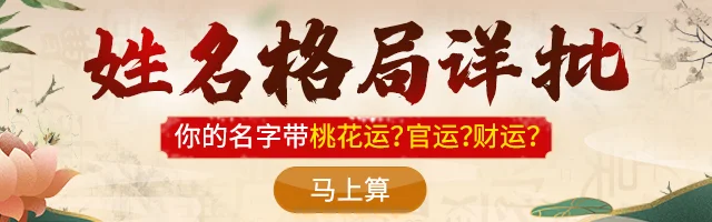 姓名格局详批